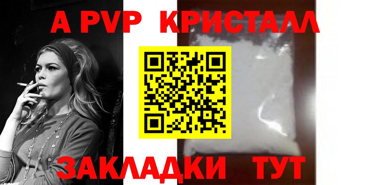 А ПВП крисы CK  Вход с VPN  Гай  Alpha-PVP Соль  наркотики  Alpha-PVP мука 