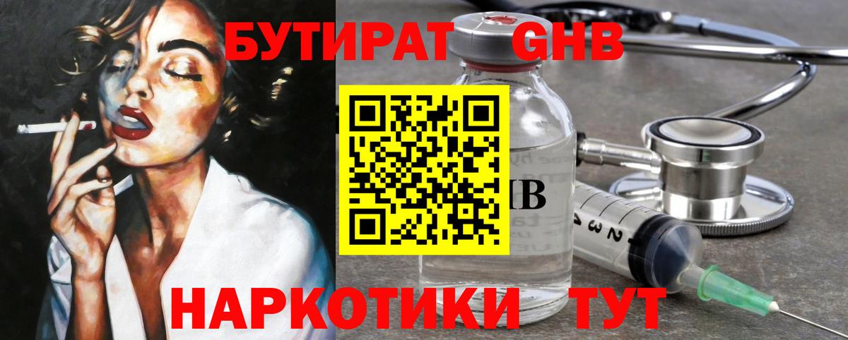 Бутират Butirat Гай