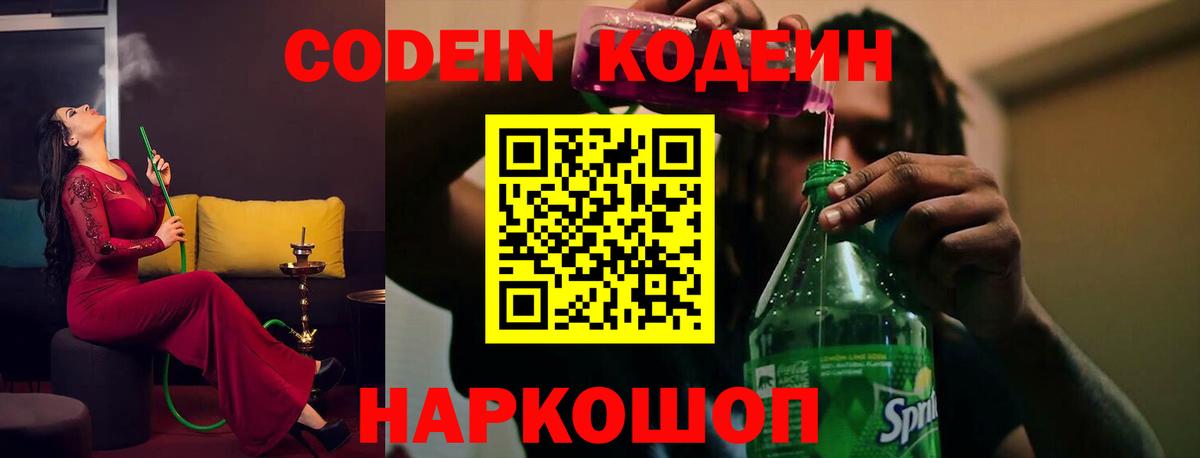 Кодеиновый сироп Lean напиток Lean (лин)  Вход с VPN  Codein напиток Lean (лин)  Гай 