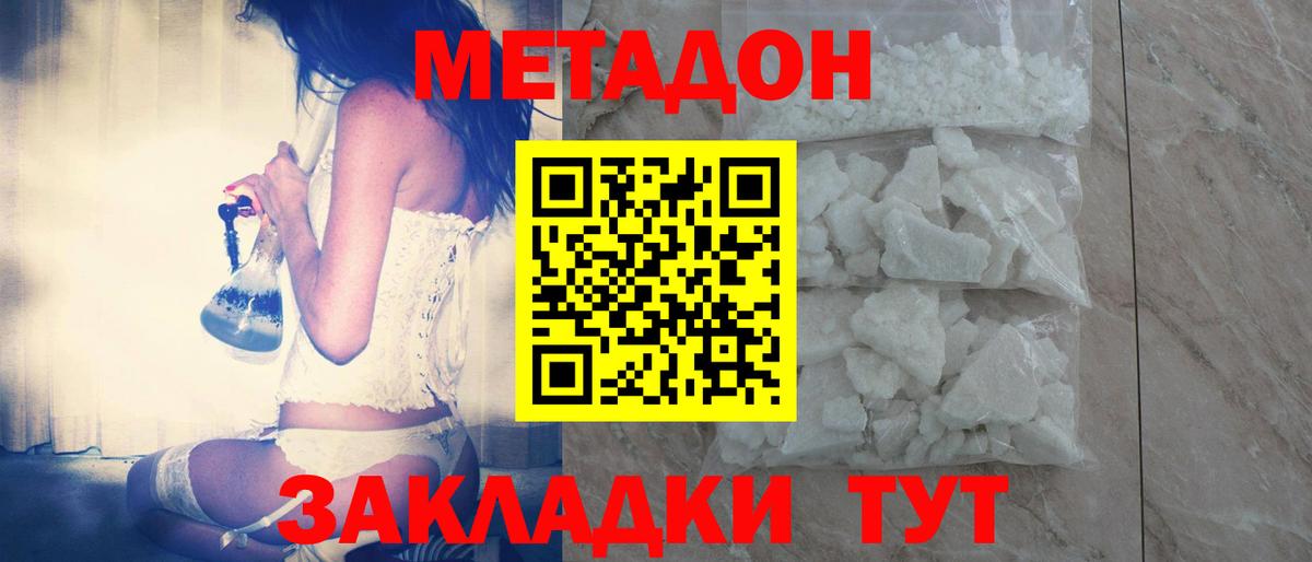 МЕТАДОН VHQ  Метадон кристалл  Гай  Вход с VPN 