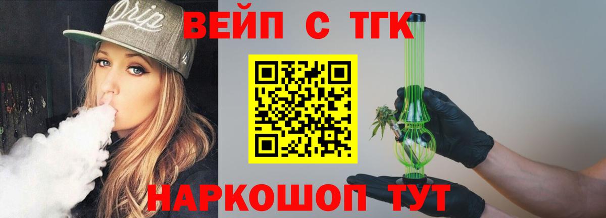 ТГК вейп с тгк Гай